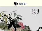 养人十个字,请你珍藏