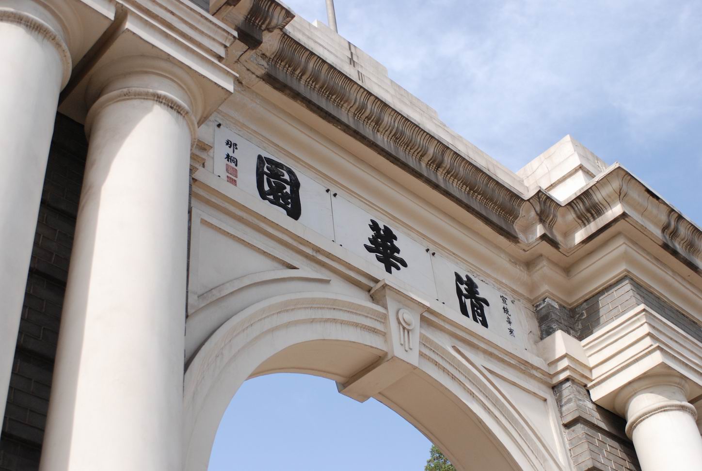 第四届世界和平论坛6月27—28日在清华大学举行