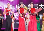 2015国际旅游皇后大赛 中国选手夺冠（组图）