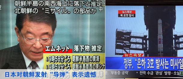 日本称对朝鲜发射“导弹”表示遗憾