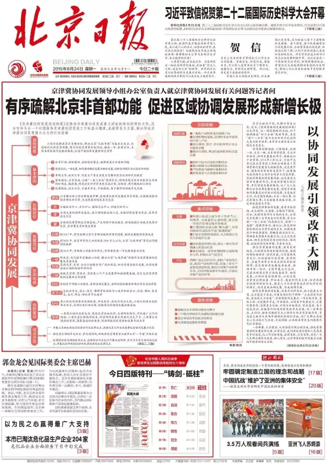 干货 为什么这些新闻版面作品被推荐参加中国新闻奖定评(图3)