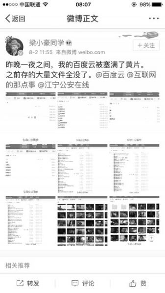 百度遭撞库50万账号被盗 网盘文件丢失变成黄