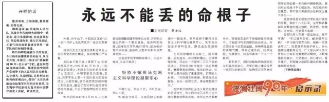 回溯90年辉煌历程解放军报社推出90个版纪念特刊