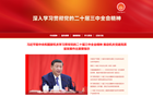 深入学习贯彻党的二十届三中全会精神