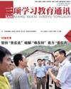 《三项学习教育通讯》2012年第9期