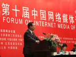 第十届中国网络媒体论坛在南京开幕