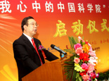周锡生出席"我心中的中国科学院"征文活动启动仪式