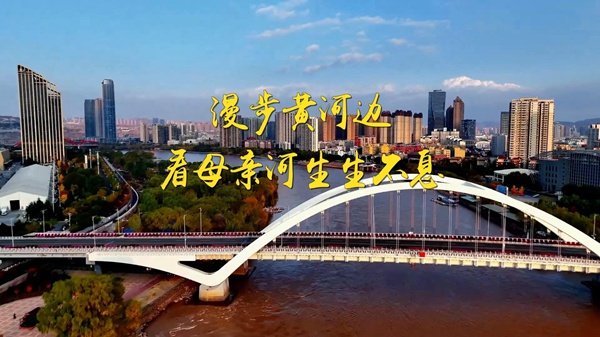 时政Vlog|漫步黄河边 看母亲河生生不息
